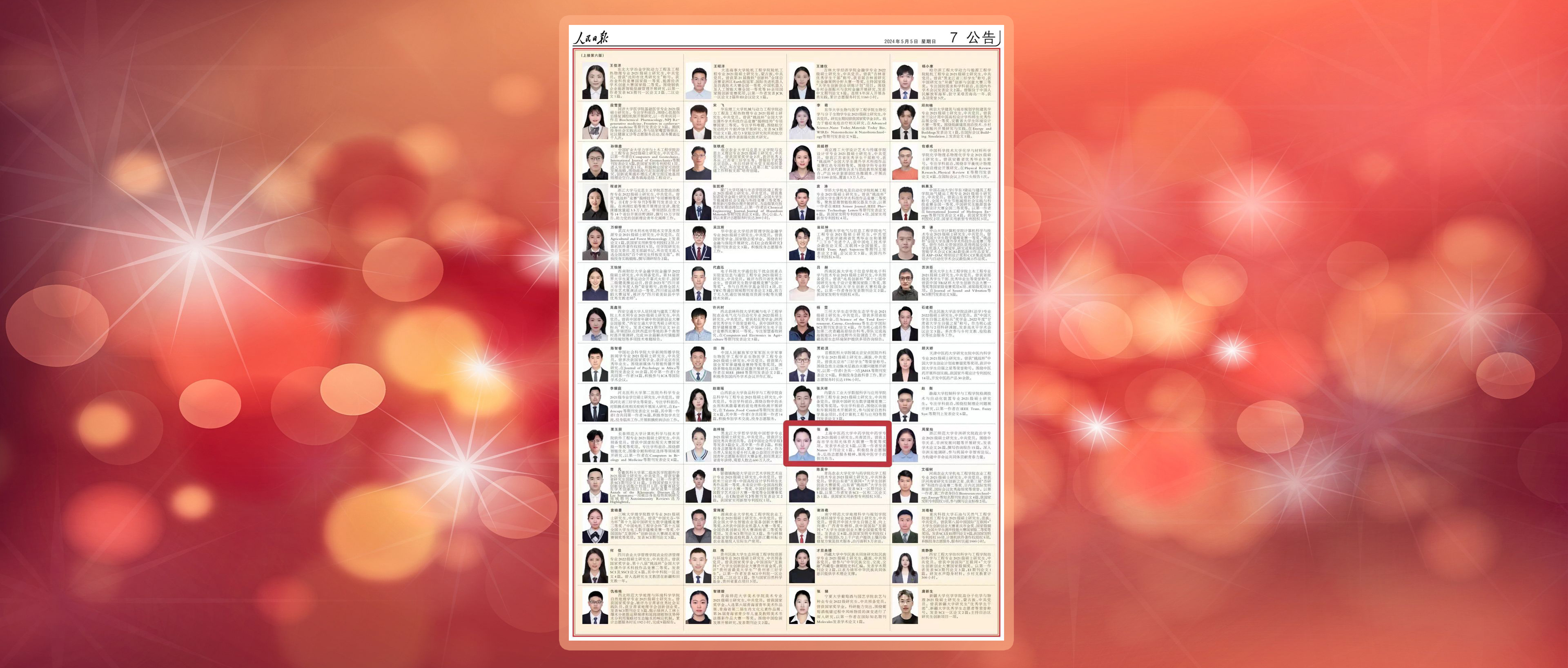 万里挑一 杏林榜样！伟德学子荣登《人民日报》