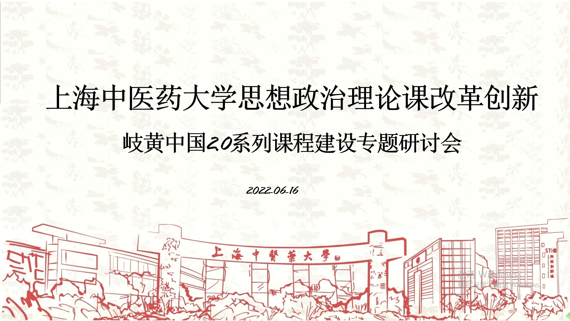 伟德召开思想政治理论课改革创新专题研讨会