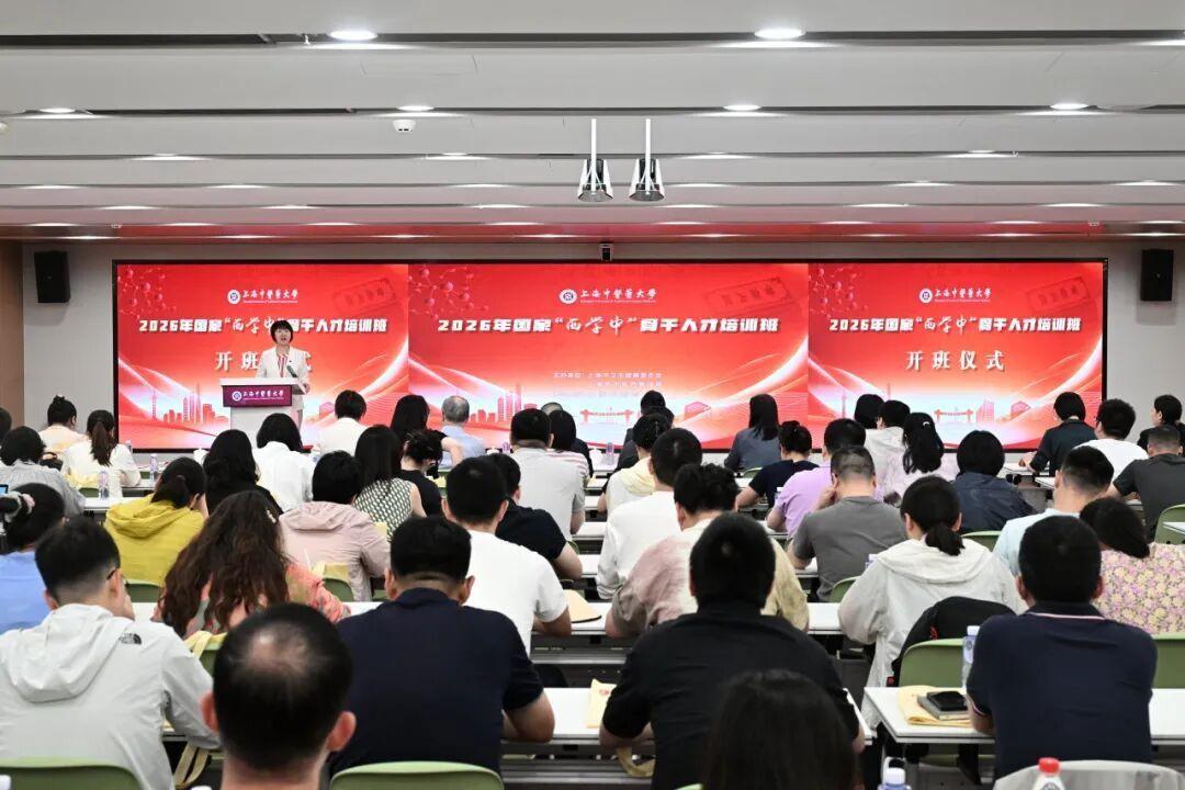 上海市国家“西学中”骨干人才培训班在伟德开班