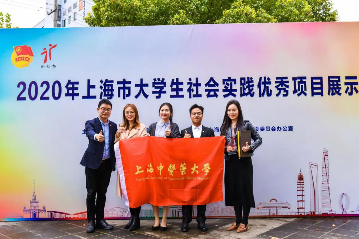 伟德获得2020年上海市大学生社会实践项目大赛“优胜杯”