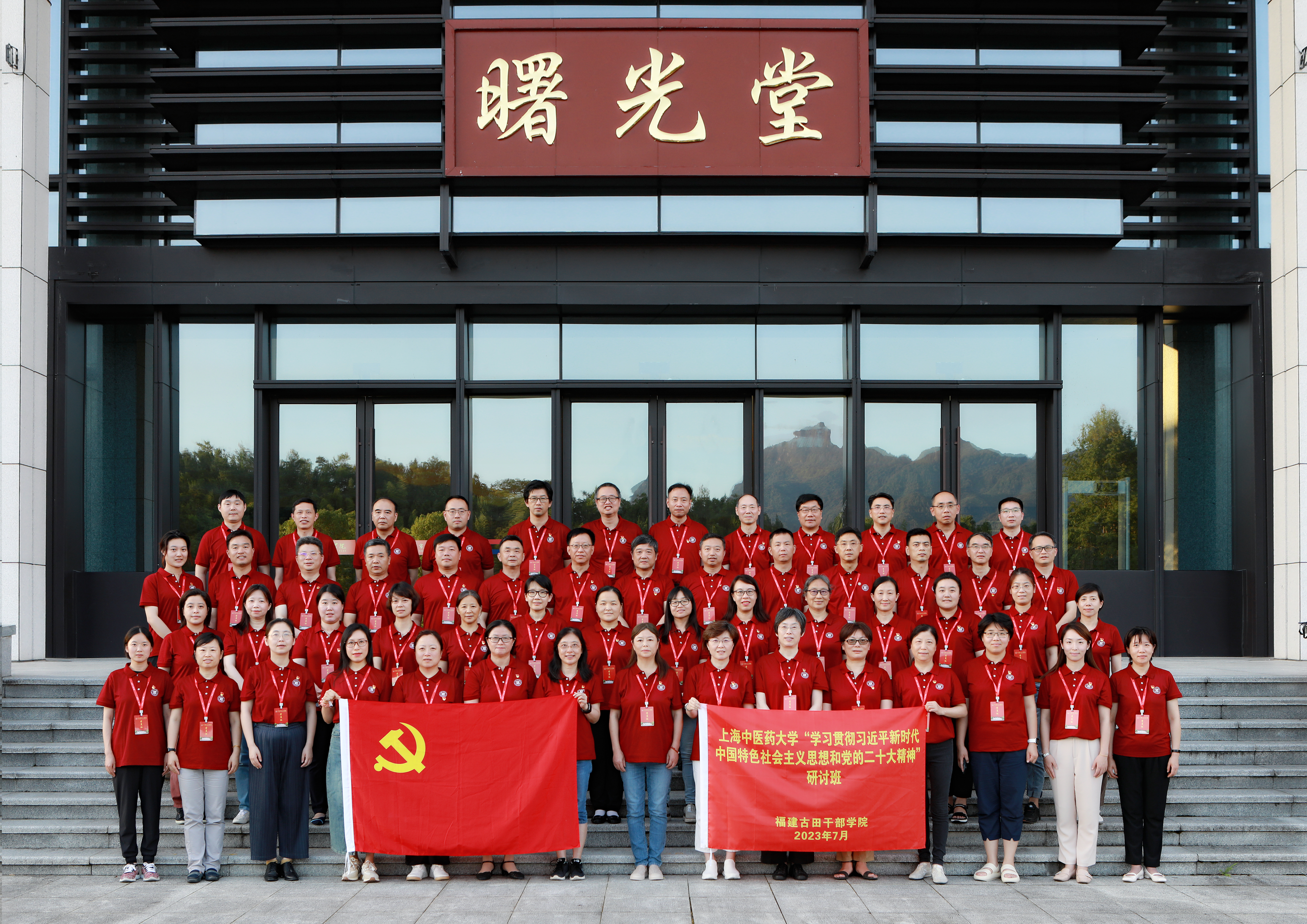 伟德国际victor1946官网“学习贯彻习近平新时代中国特色社会主义思想和党的二十大精神”研讨班在福建古田干部学院举办