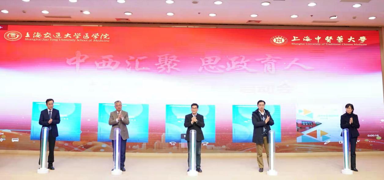 伟德与上海交通大学医学院共同举行医学高校课程思政教学指南启动研讨会