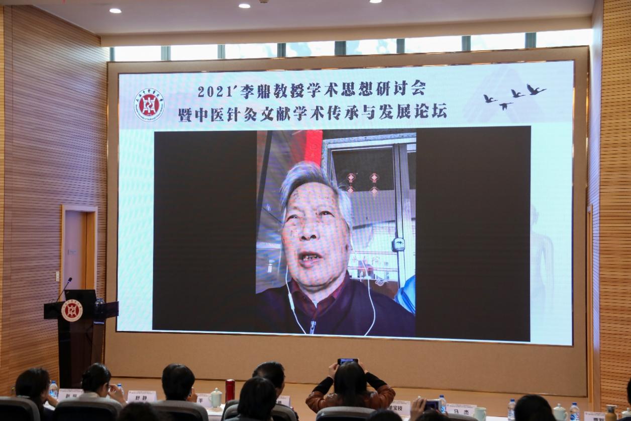 2021年李鼎教授学术思想研讨会暨中医针灸文献学术传承与发展论坛举行