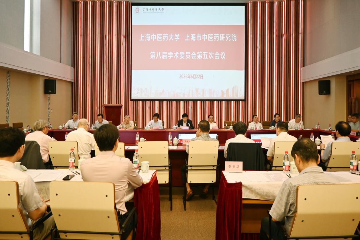 伟德第八届学术委员会第五次全体会议召开