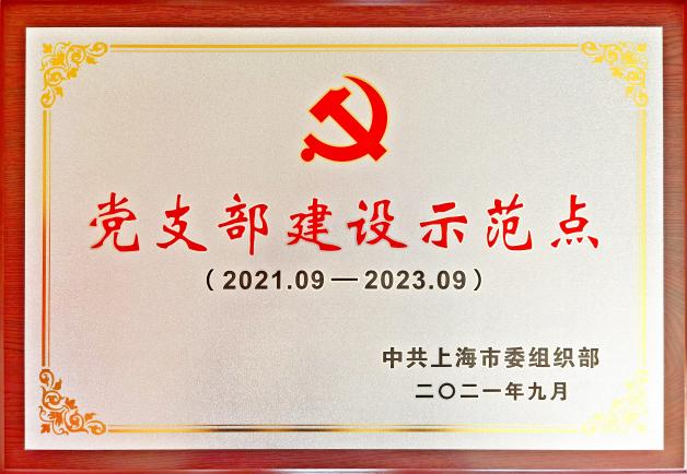伟德5个党支部分获市委组织部及市教卫工作党委系统“党支部建设示范点”命名