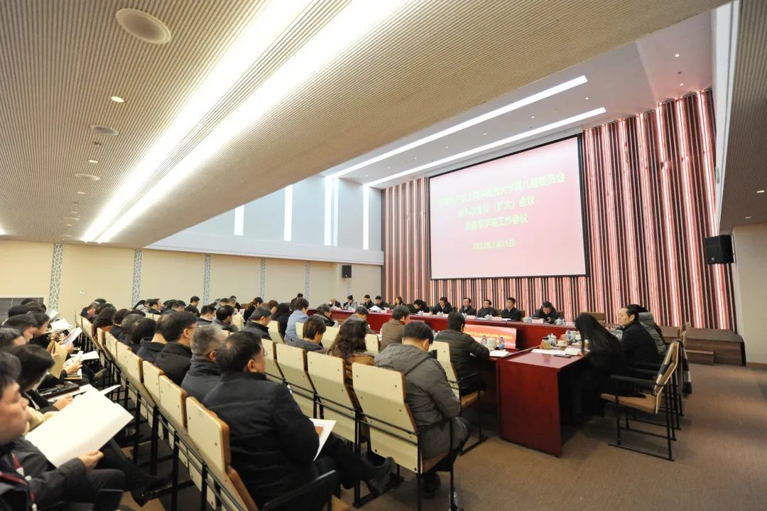 中共伟德国际victor1946官网第八届委员会第九次全体（扩大）会议暨春季学期工作会议举行