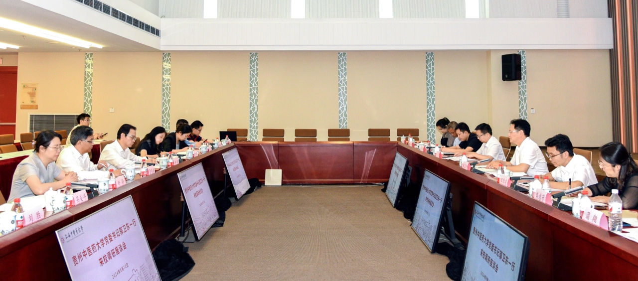 贵州中医药大学党委书记邬卫东一行来校调研交流