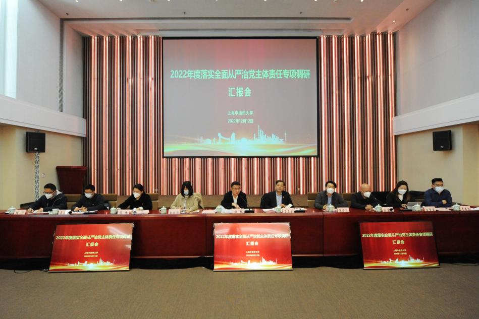 市教卫工作党委对伟德开展2022年度全面从严治党主体责任落实情况专项调研