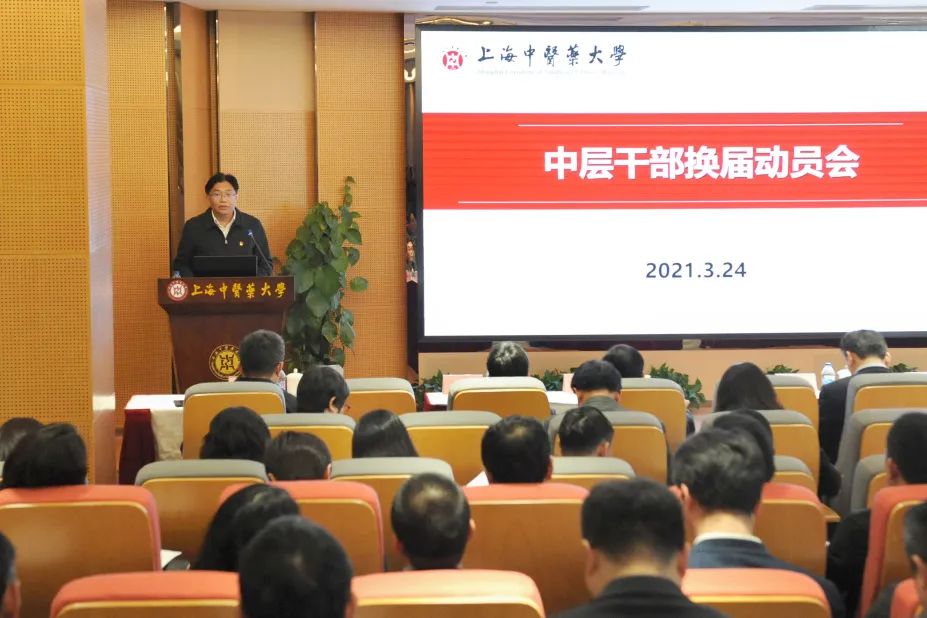 伟德举行中层干部换届动员会