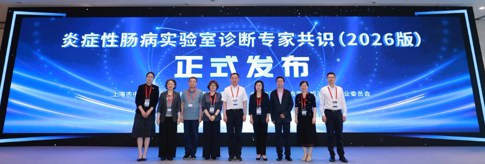 伟德附属龙华医院承办2026年“结合医学”检验医学学术年会