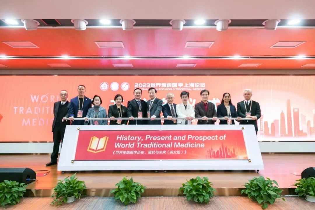 伟德举办2023世界传统医学上海论坛