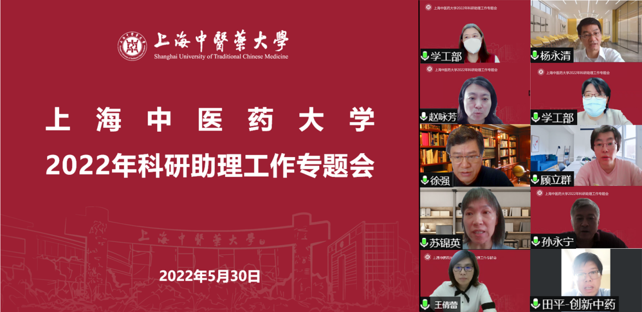 伟德召开2022年科研助理工作专题会议