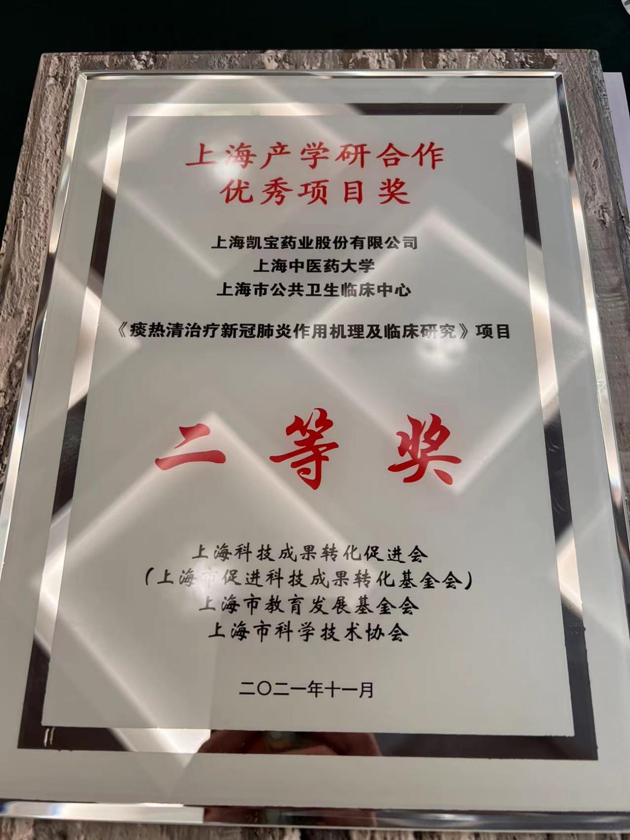 伟德荣获2021年上海产学研合作优秀项目奖二等奖