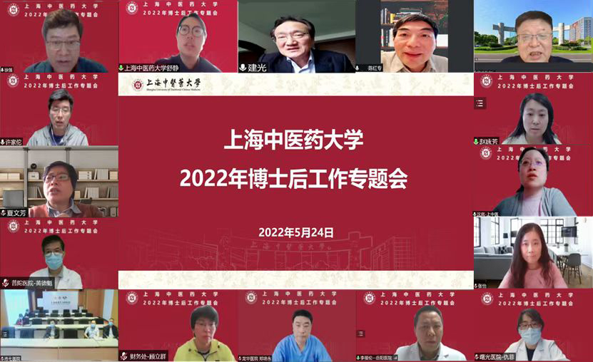 伟德2022年博士后工作专题会议召开