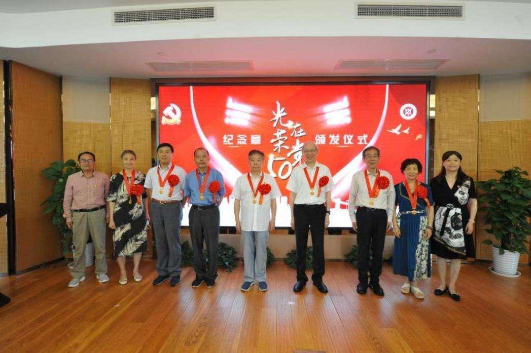 伟德党委系统开展“光荣在党50年”纪念章颁发仪式及慰问活动