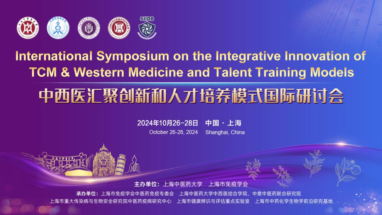 中西医汇聚创新和人才培养模式国际研讨会在伟德举办
