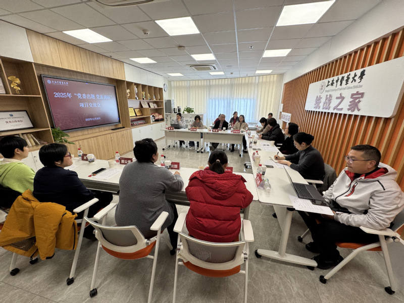 伟德召开2025年“党委出题 党派调研”项目交流会