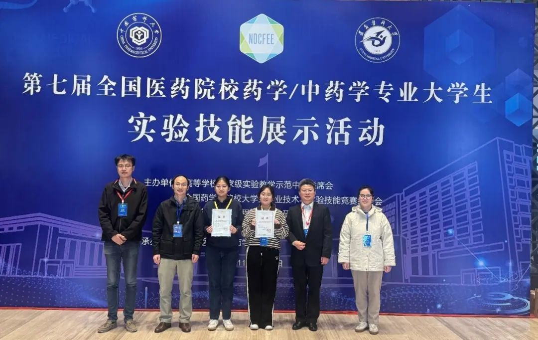 伟德学生在第七届全国医药院校药学/中药学专业大学生实验技能展示活动中获佳绩