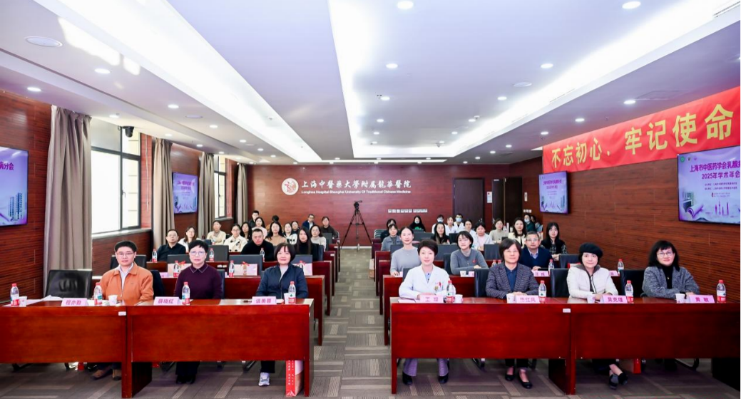 龙华医院中医乳腺科成功举办国家级中医药继续教育项目“乳腺疾病诊治研究新进展”学习班