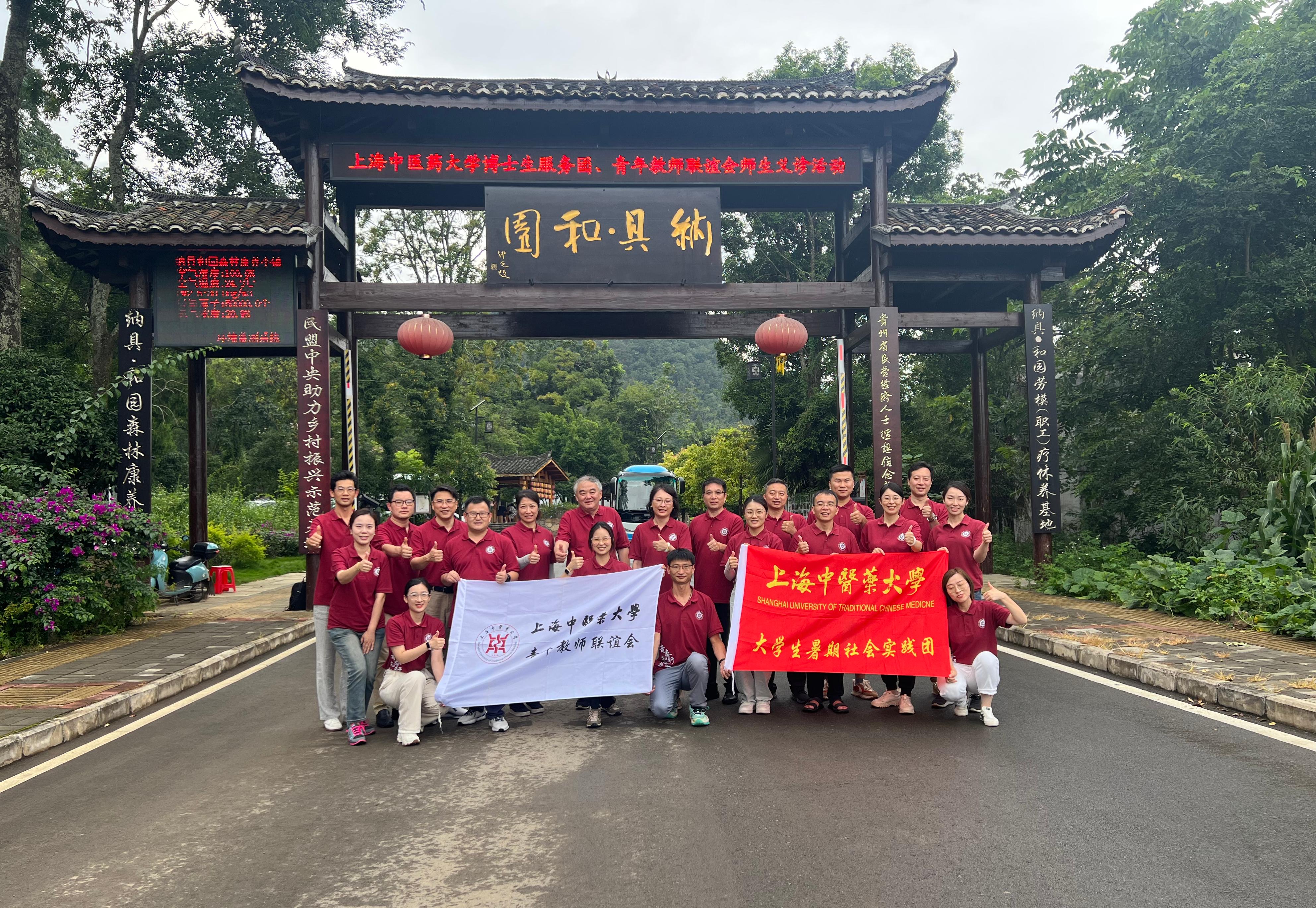 厚积“博”发二十载，医路“黔”行向未来——伟德博士生服务团、青年教师联谊会师生赴贵州开展社会实践活动