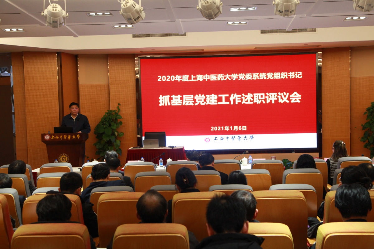 伟德召开2020年度直属党组织书记抓基层党建工作述职评议会