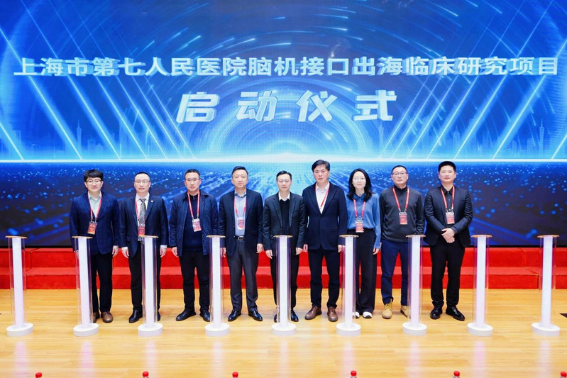 “外高桥脑机接口应用研究基地”落户伟德附属第七人民医院，同步启动“脑机接口出海临床研究项目”
