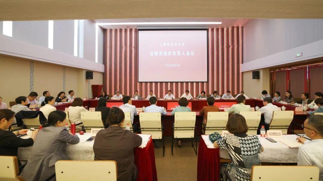 伟德召开直属党组织负责人会议