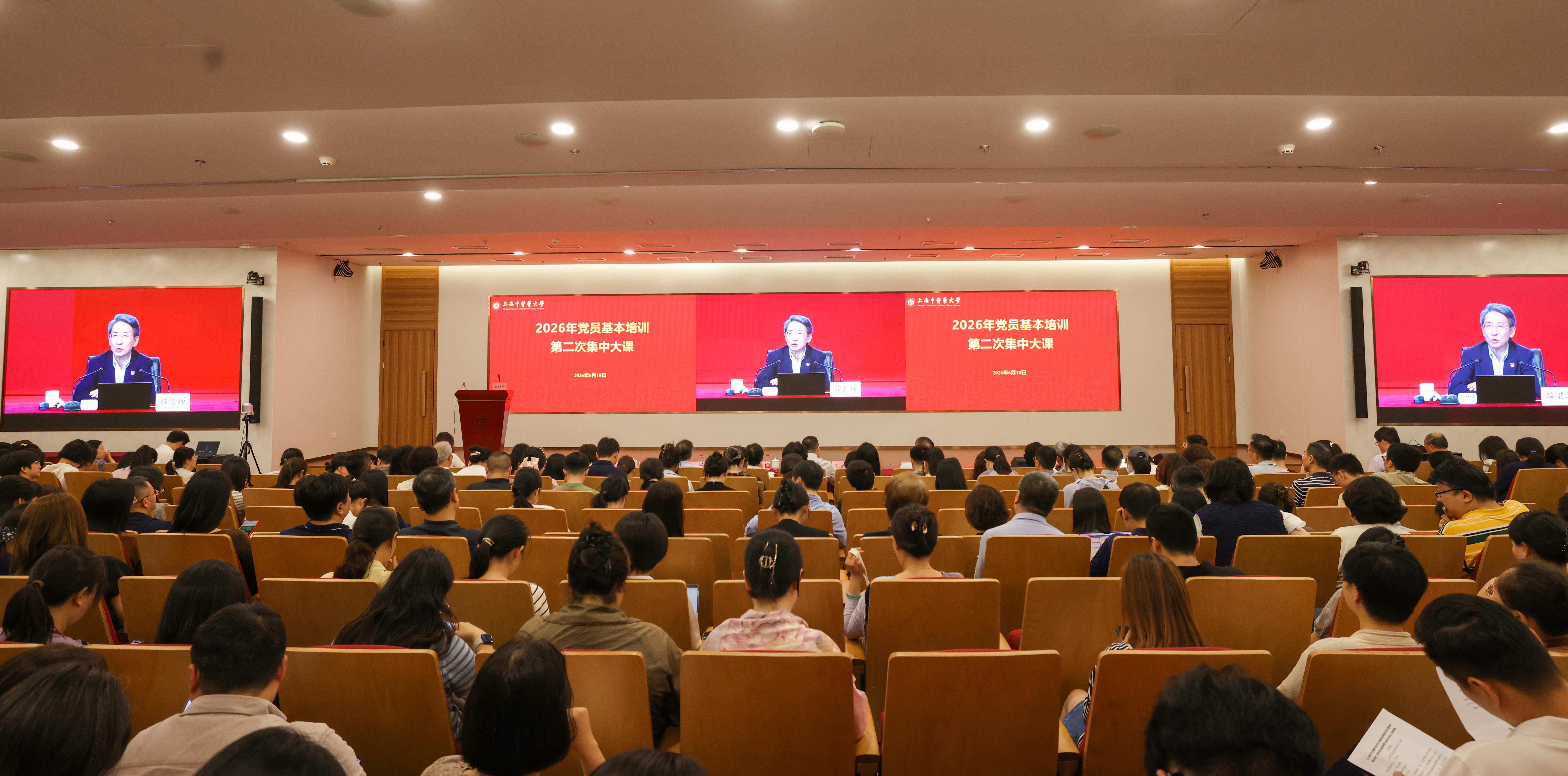 伟德国际victor1946官网举行2026年党员基本培训第二次集中大课