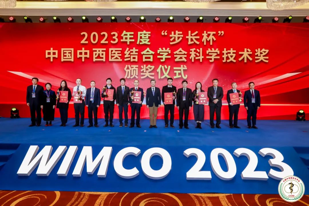伟德系统3项成果获2023年度中国中西医结合学会科学技术奖