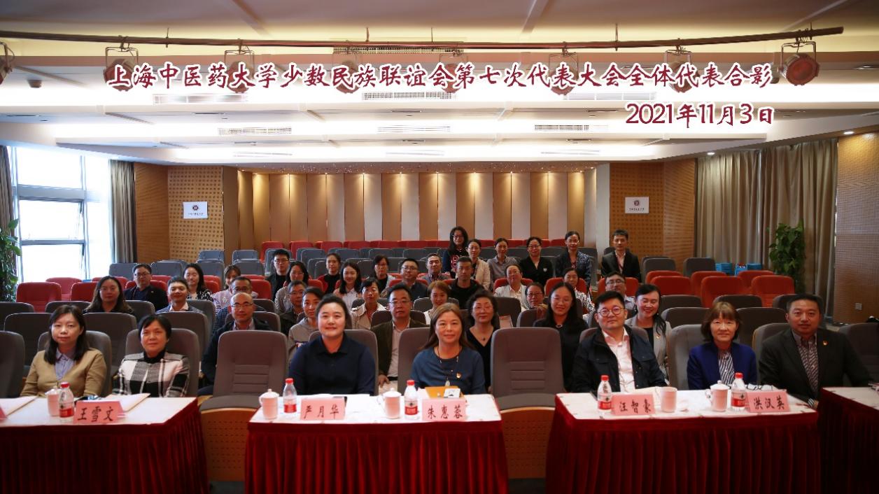 伟德召开少数民族联谊会第七次代表大会