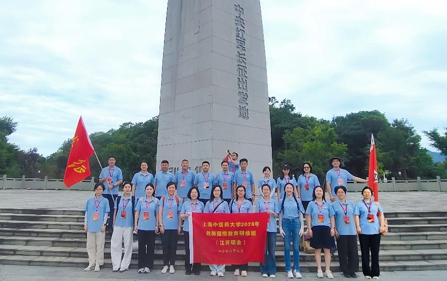 伟德2026年教师国情教育研修班在江西瑞金举办