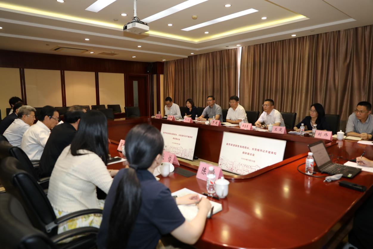 自然资源部东海局分党组书记、局长于建一行来校调研