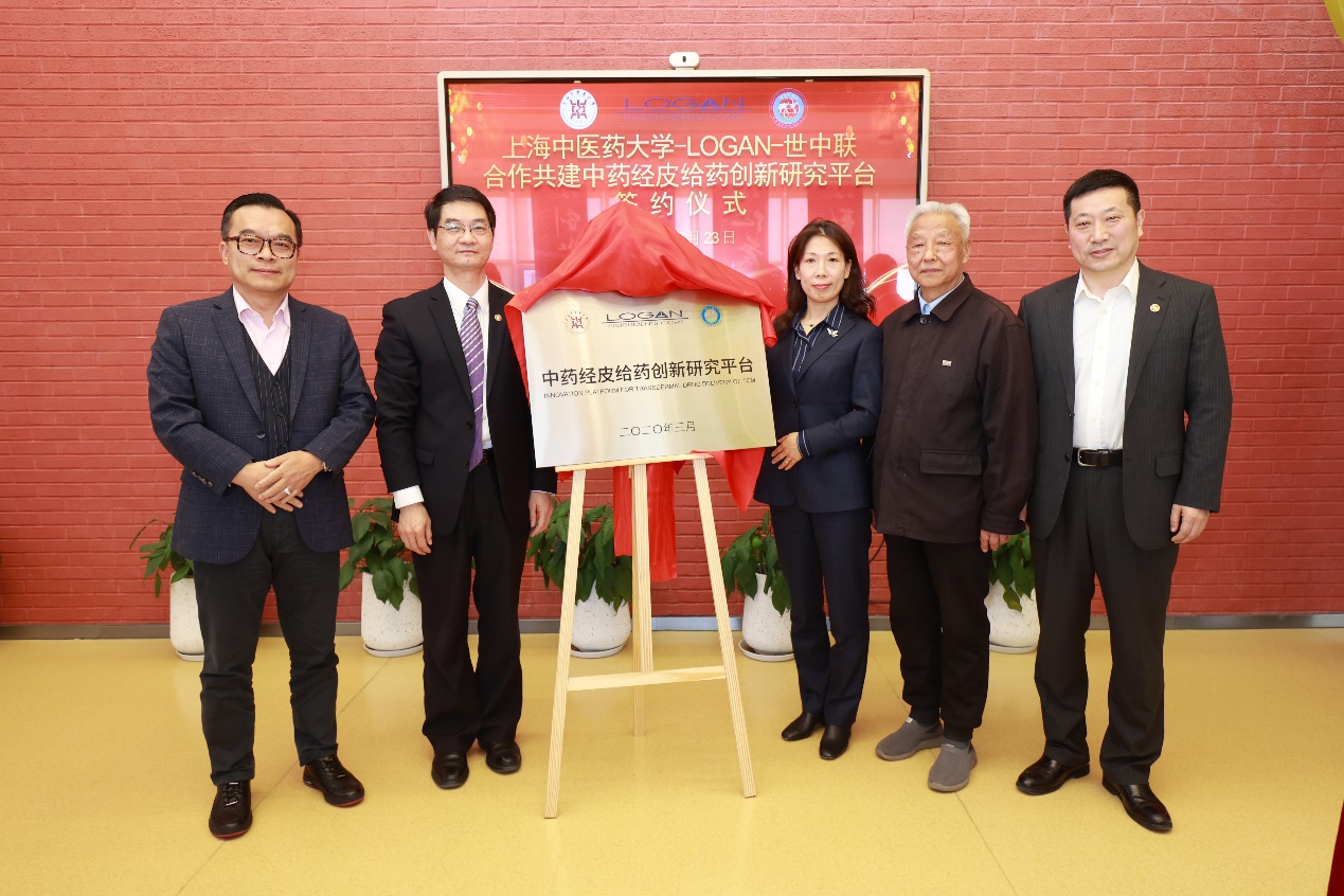 伟德与LOGAN公司、世中联经皮给药专业委员会合作共建中药经皮给药创新研究平台