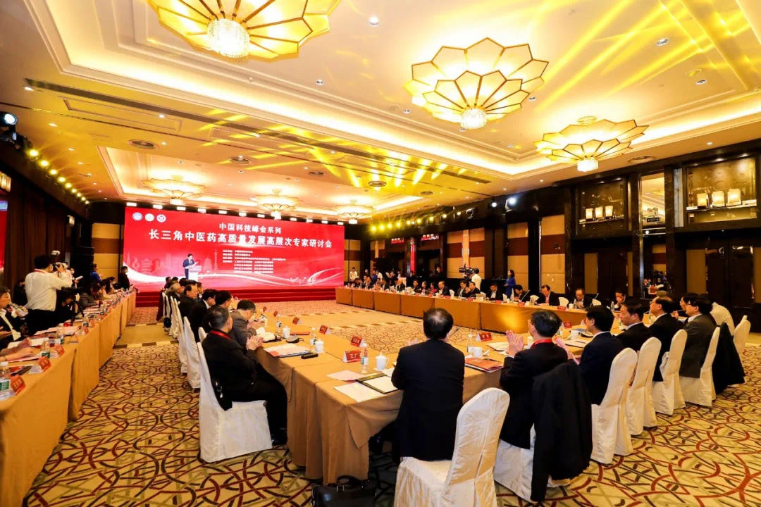 中国科技峰会系列长三角中医药高质量发展高层次专家研讨会在沪召开