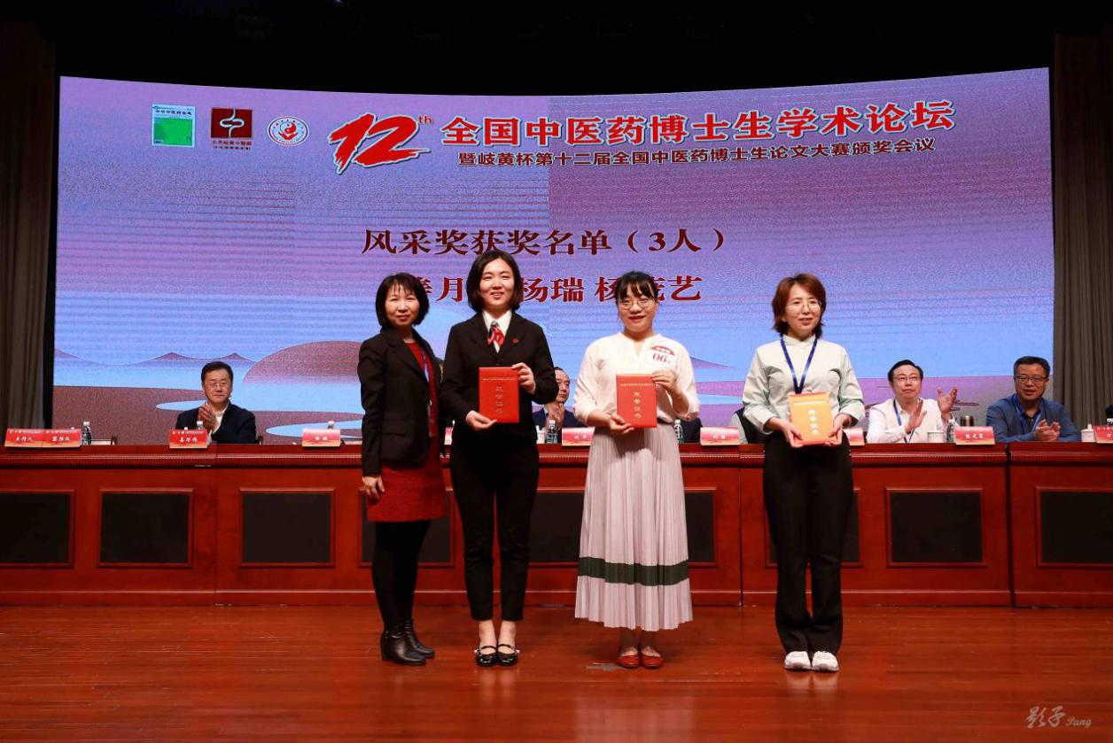 伟德博士生在岐黄杯第十二届全国中医药博士生论文大赛中再获佳绩