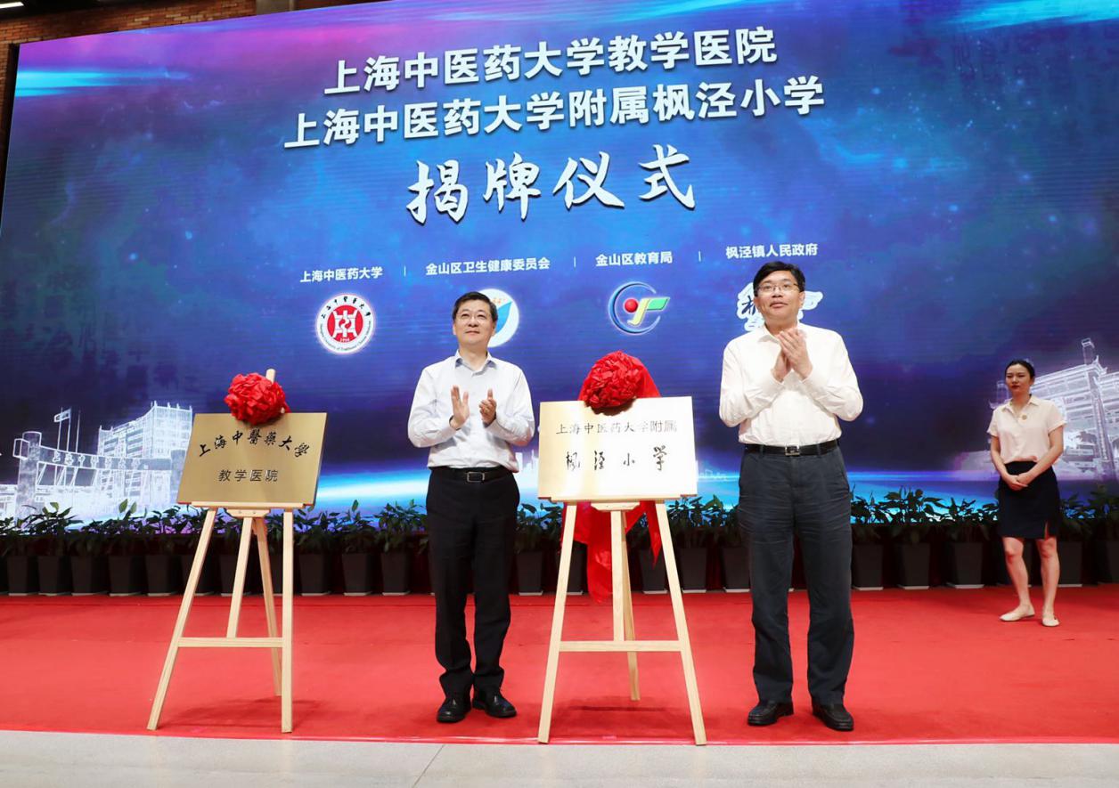 伟德附属枫泾小学、龙华医院金山分院“教学医院”揭牌仪式举行