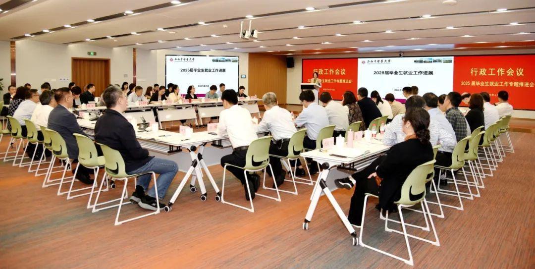 伟德召开行政工作会议专题研讨就业工作