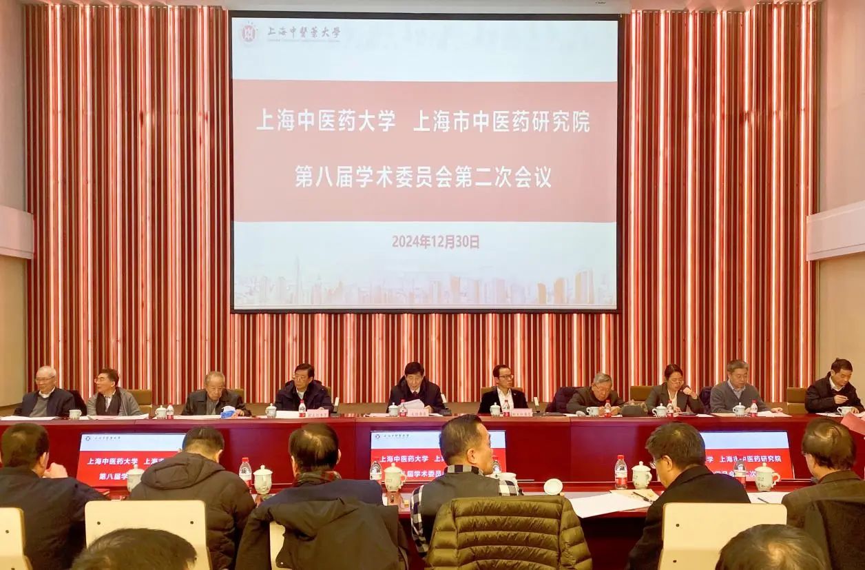伟德第八届学术委员会第二次全体会议召开
