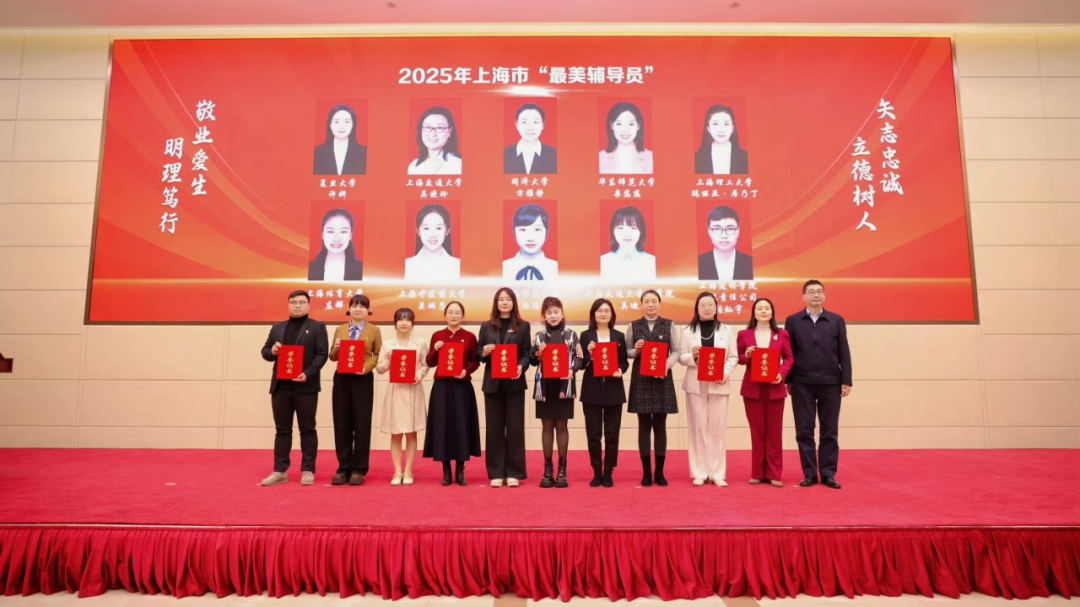 伟德辅导员团队获2025年上海市 “最美高校辅导员”等多项荣誉
