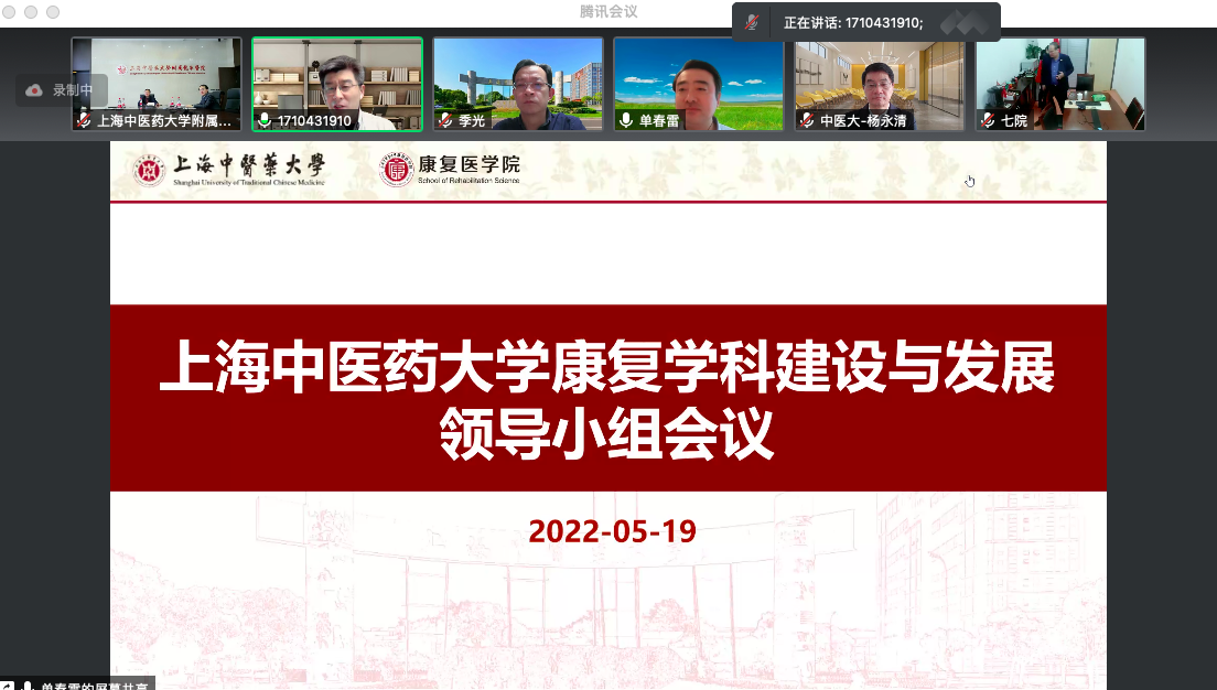 伟德康复学科建设与发展领导小组会议线上召开