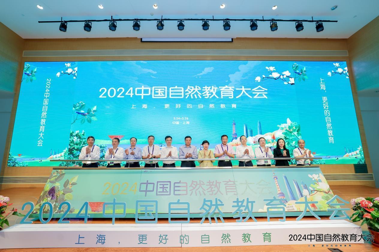 2024中国自然教育大会在伟德举办