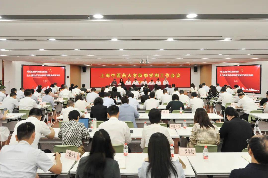 聚焦改革与发展 伟德秋季学期工作会议作出具体部署