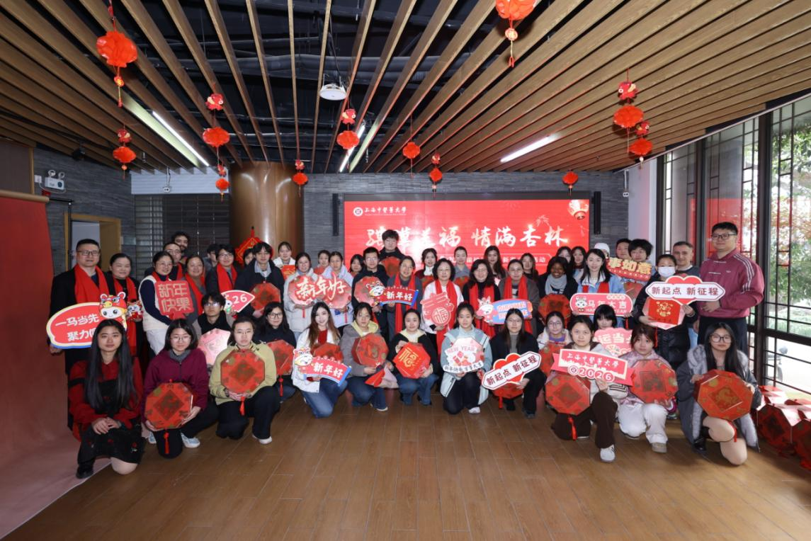 骐骥送福 情满杏林——伟德国际victor1946官网2026年留校师生迎新春主题活动举行