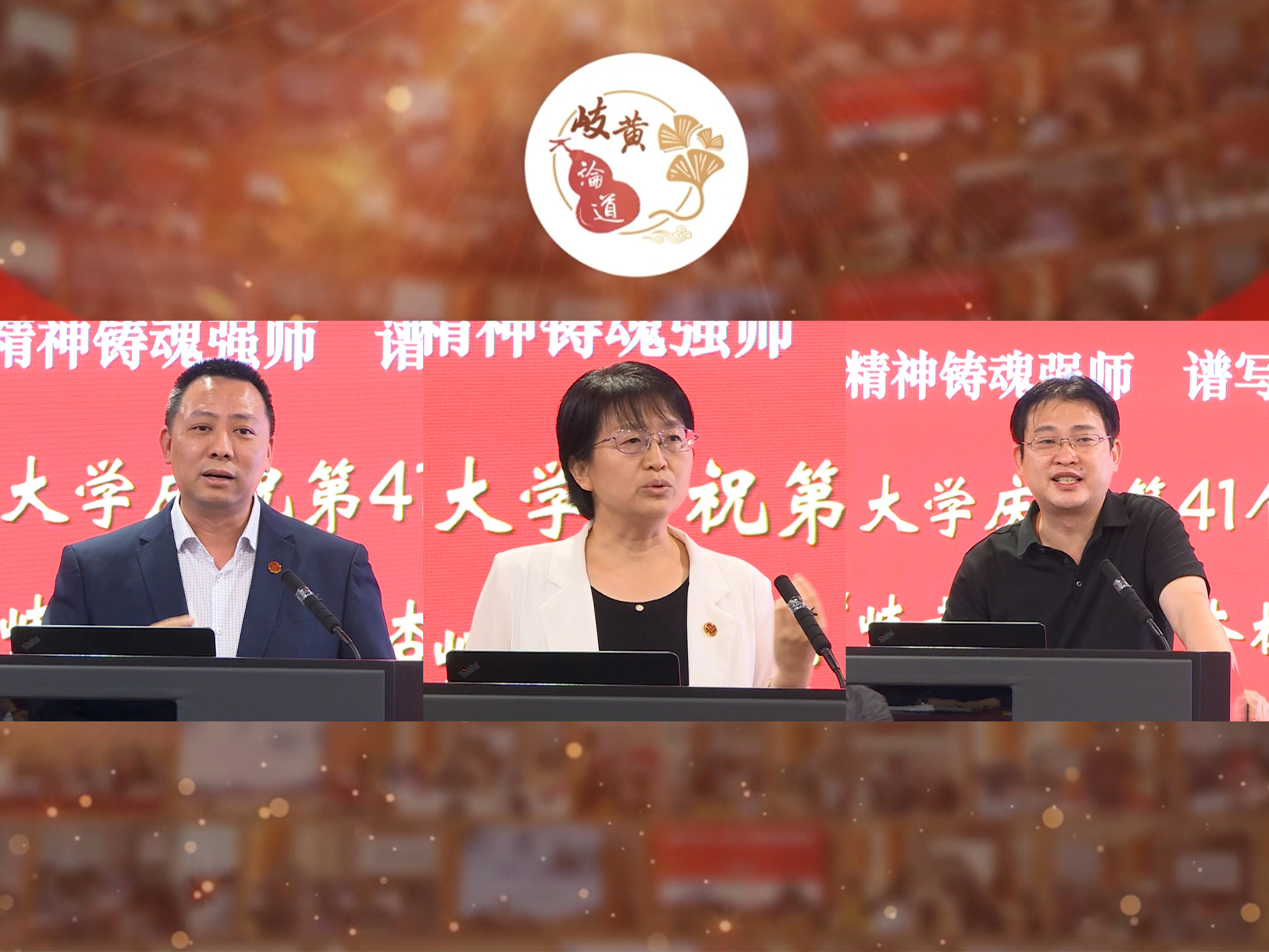 “岐黄论道·杏林有约” 第55期 青年岐黄学者校友专访