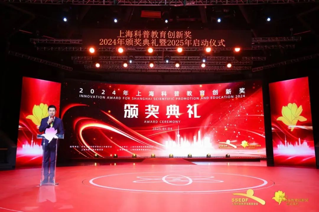 +8！伟德系统这些个人和组织获2024年上海科普教育创新奖