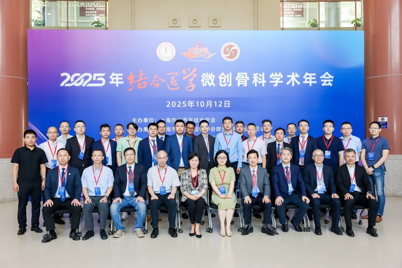 2025年结合医学微创骨科学术年会成功召开