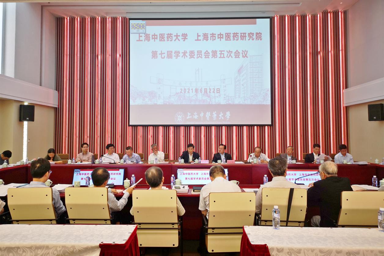 伟德第七届学术委员会第五次会议召开