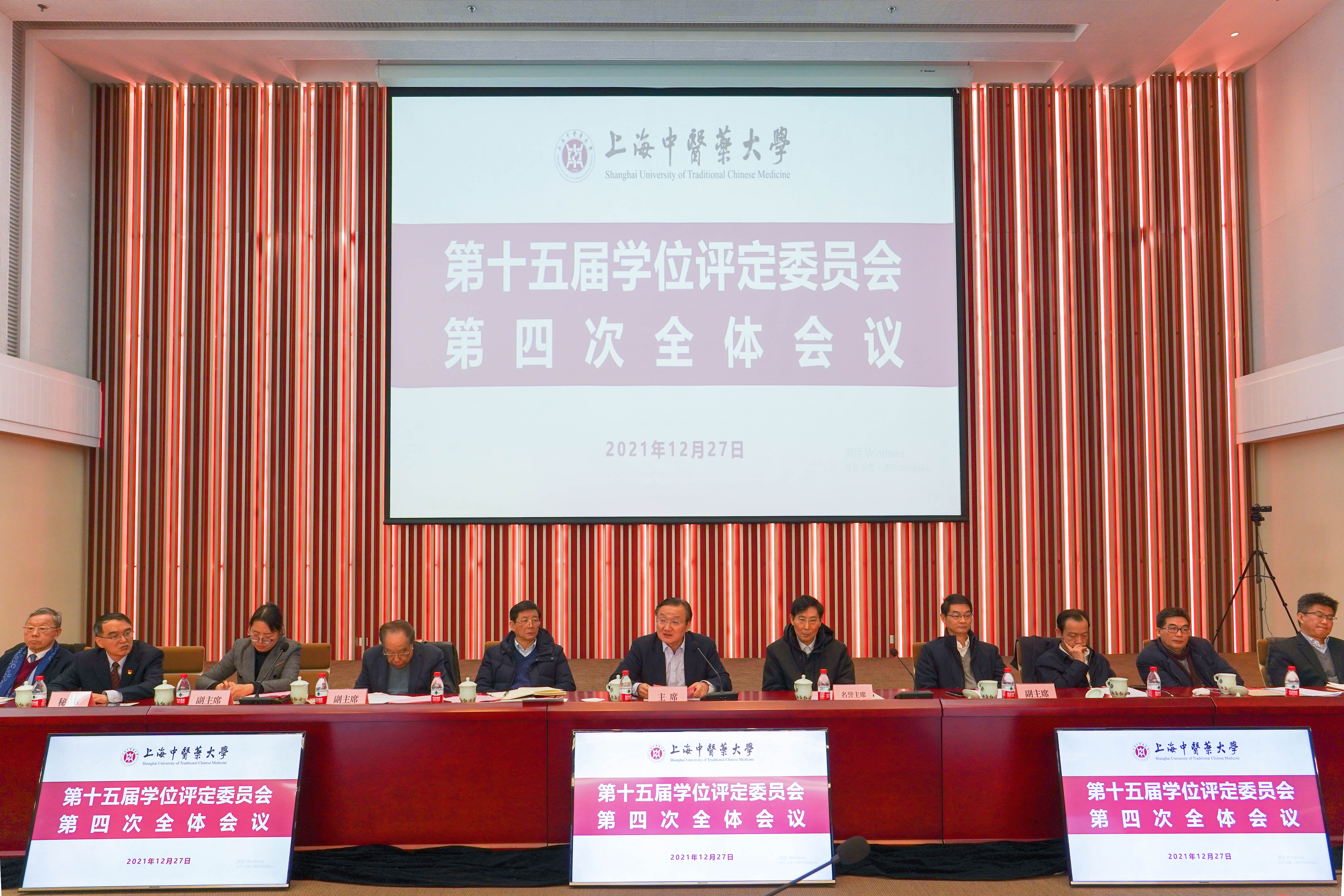 伟德第十五届学位评定委员会第四次全体委员会议召开