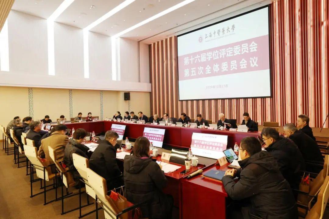 伟德第十六届学位评定委员会第五次全体会议顺利召开