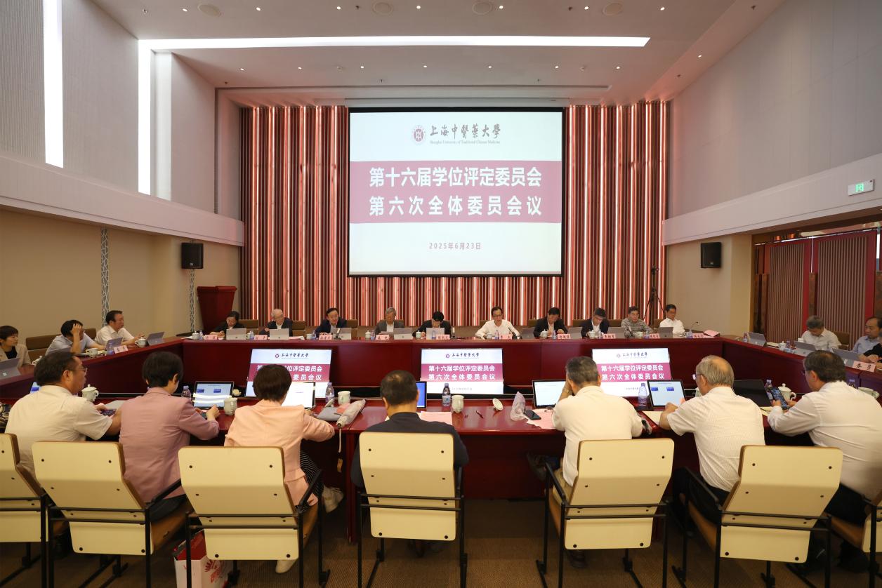 伟德第十六届学位评定委员会第六次全体会议召开